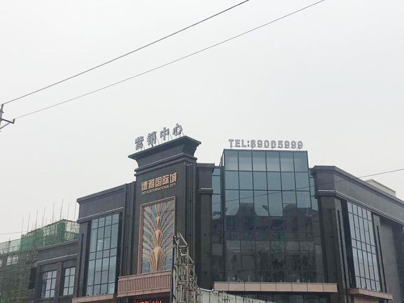 新澳城市印象、新七德雅国际城、瀚华天地